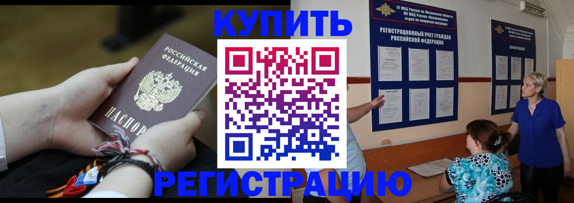 прописка законно в Зверево