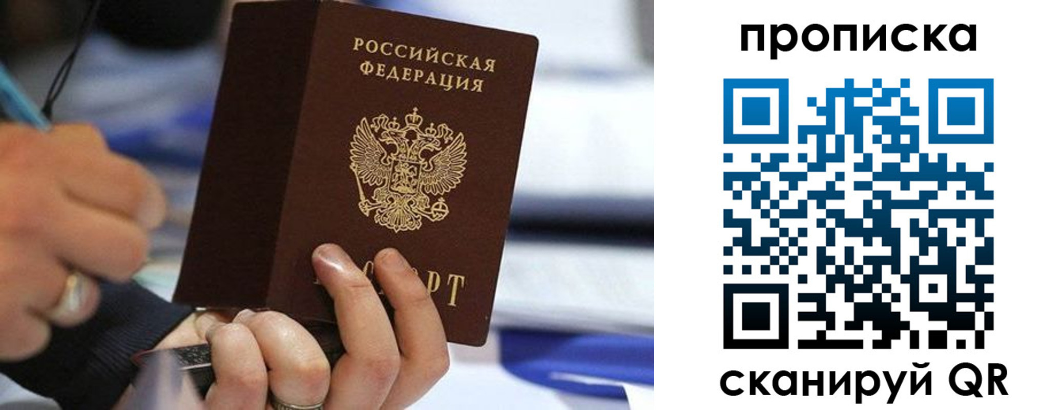 временная регистрация для школы в Зверево
