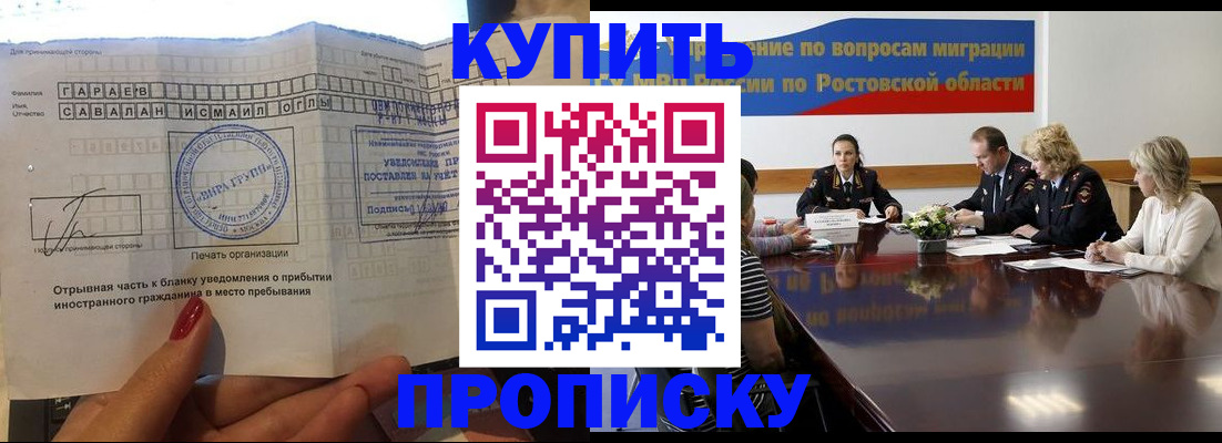 прописка законно в Зверево