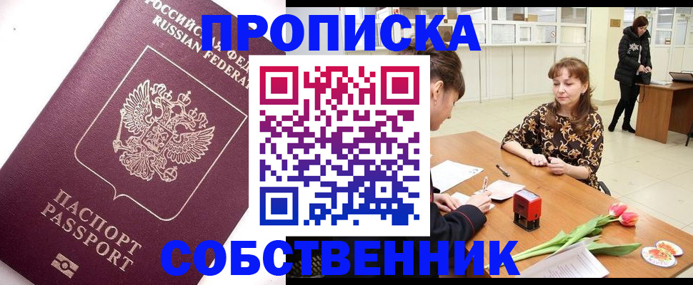 прописка штамп в Зверево